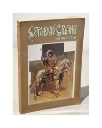 Отголоски старины
