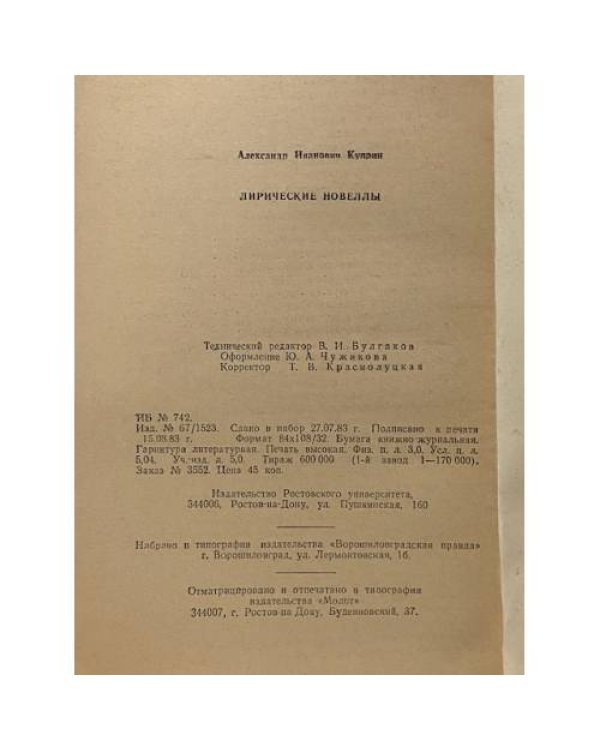 Дополнительное изображение книги «Лирические новеллы»