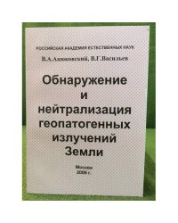 Обнаружение и нейтрализация геопатогенных излучений земли