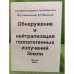 Обнаружение и нейтрализация геопатогенных излучений земли