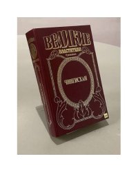 Чингисхан. Великие властители в романах