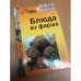 Обложка книги «Блюда из фарша» — Автор не указан, ISBN 9785904324667