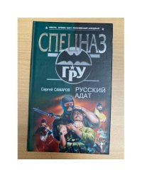Русский адат