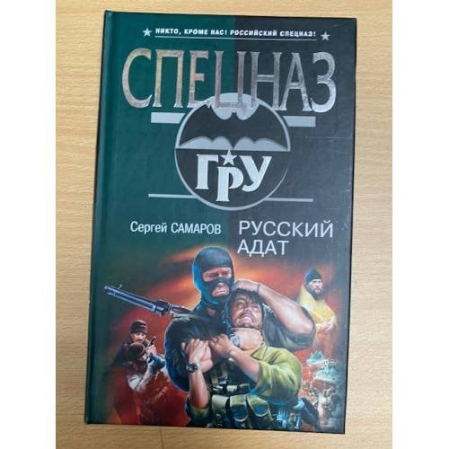 Русский адат