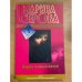 Карма темных ночей