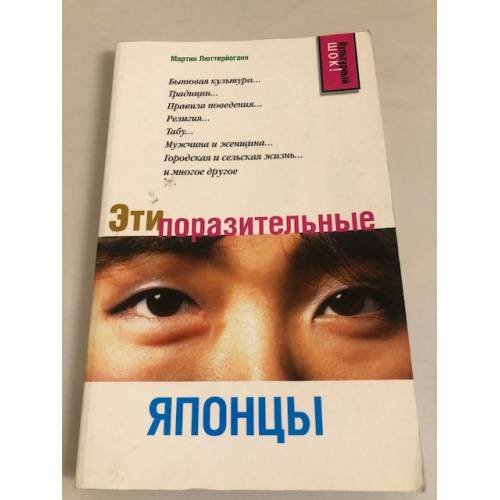Эти поразительные японцы