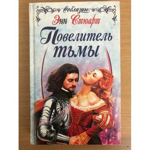 Повелитель тьмы