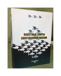 Властная элита в региональном политическом процессе. Учебное пособие / мин....