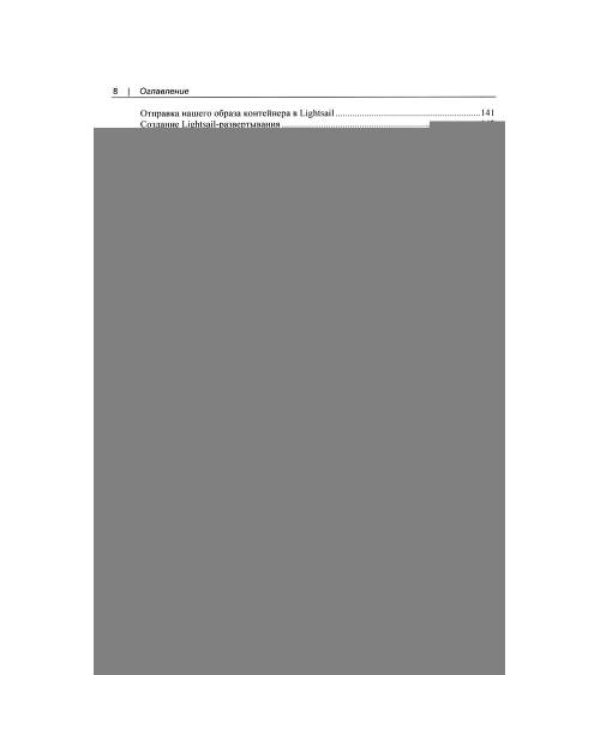 Дополнительное изображение книги «Прикладные API для искусственного интеллекта и Data Science»