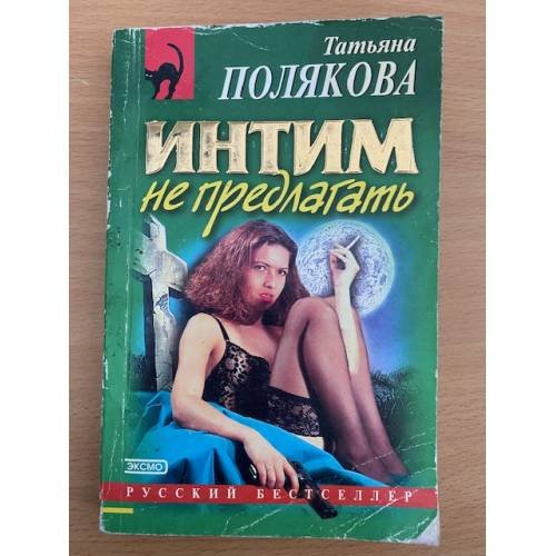 Интим не предлагать