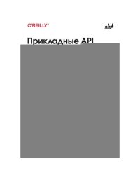 Прикладные API для искусственного интеллекта и Data Science