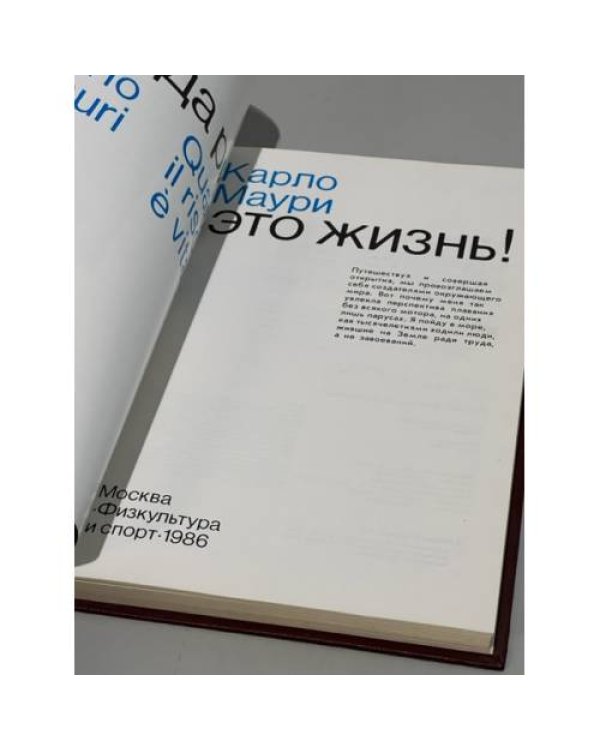 Дополнительное изображение книги «Когда риск — это жизнь»
