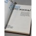 Дополнительное изображение книги «Когда риск — это жизнь»
