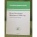 Печать Российской федерации в 2009 году. Статистический сборник