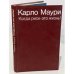 Обложка книги «Когда риск — это жизнь» — Маури К.