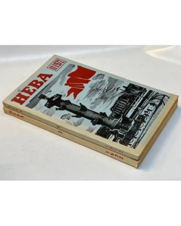 Журнал "Нева" (комплект из 38 изданий за 1966,1967,1968,1971,1972,1973,1974,1975,1976,1977,1978)