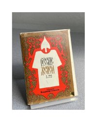 Русские доспехи X - XVII веков