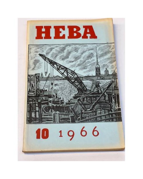 Журнал "Нева" (комплект из 38 изданий за 1966,1967,1968,1971,1972,1973,1974,1975,1976,1977,1978)