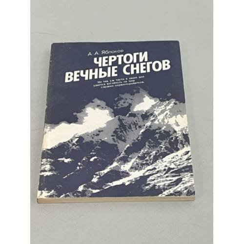 Чертоги вечные снегов