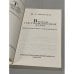 Дополнительное изображение книги «Вторая Государственная Дума»