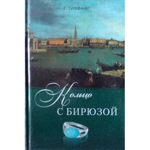Кольцо с бирюзой