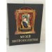 Обложка книги «Музей Метрополитен (Коллекция живописи)» — Н. В. Василенко, ISBN 9785373005777