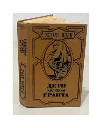 Дети капитана Гранта