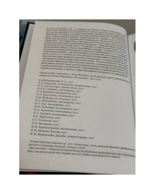 Блокада. Свидетельства о ленинградской блокаде. Хрестоматия