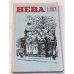 Журнал "Нева" (комплект из 38 изданий за 1966,1967,1968,1971,1972,1973,1974,1975,1976,1977,1978)