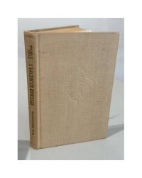 Русская культура Х-XVIII веков