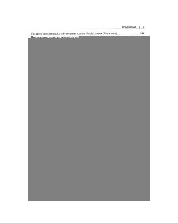 Дополнительное изображение книги «Прикладные API для искусственного интеллекта и Data Science»