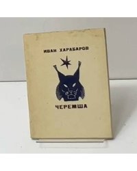 Черемша