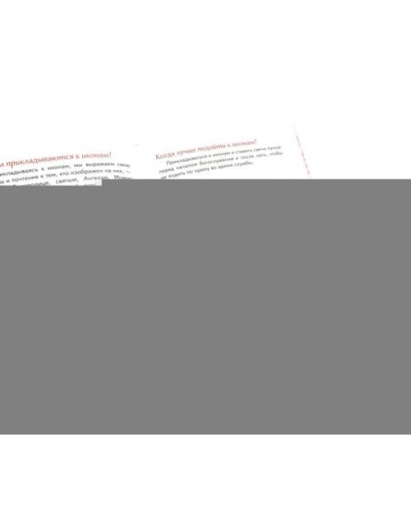 Дополнительное изображение книги «Детям о Боге. Лучший подарок крестнице (комплект из 2-х книг)»