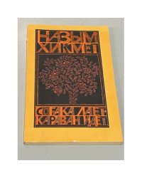 Собака лает - караван идет