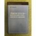 Джаридат дагистан - арабоязычная газета Кавказских джадидов
