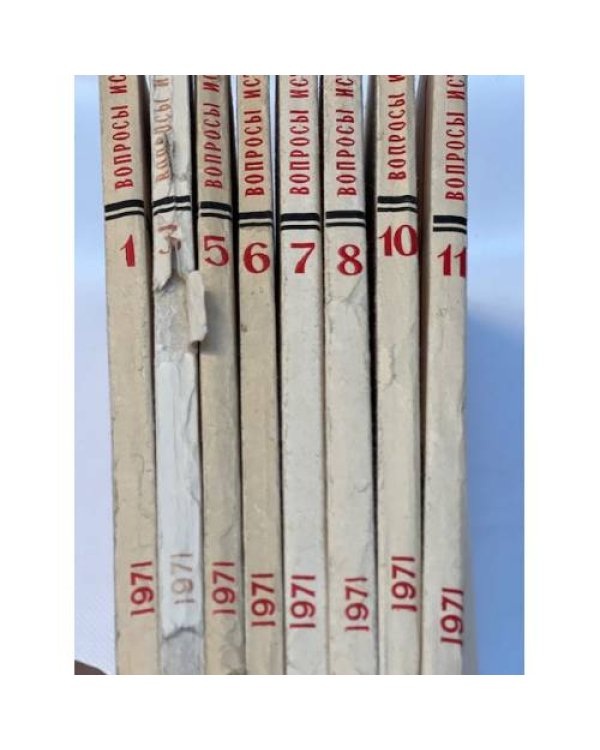 Журнал "Вопросы истории" (комплект из 23 изданий. 1970,1971,1972,1973 гг.)