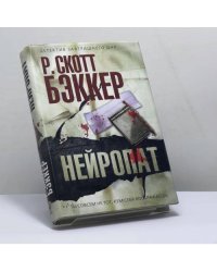 Нейропат