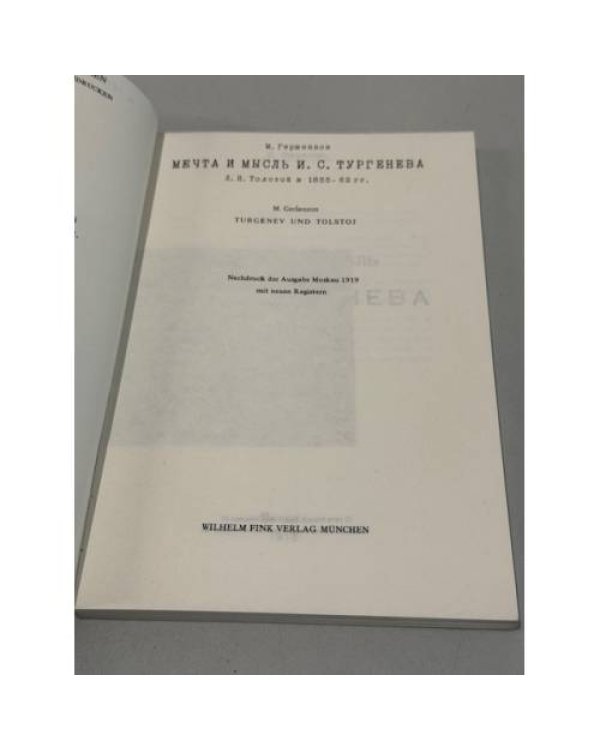 Мечта и мысли И. С. Тургенева и Л. Н. Толстого в 1856-1861 гг.