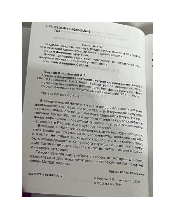 Станица Егеревская: история, география, генеалогия