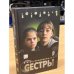 Обложка книги «Сестры. Книга 1. Дом мертвеца» — Александр Белов, ISBN 5224049482