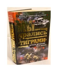 Мы дрались с "Тиграми"