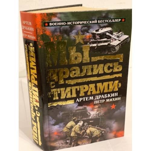 Мы дрались с "Тиграми"