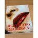 Искусство макияжа