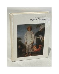 Музеи Парижа