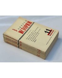 Журнал "Вопросы истории" (комплект из 23 изданий. 1970,1971,1972,1973 гг.)