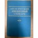 Англо-русский авиационный словарь