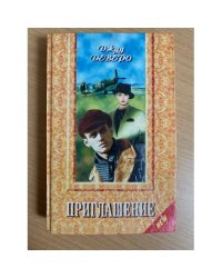 Приглашение