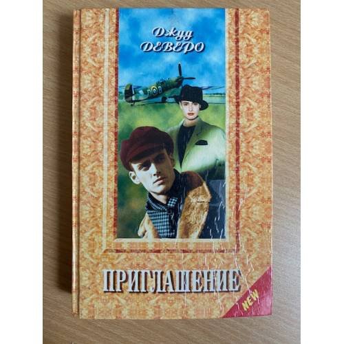Приглашение