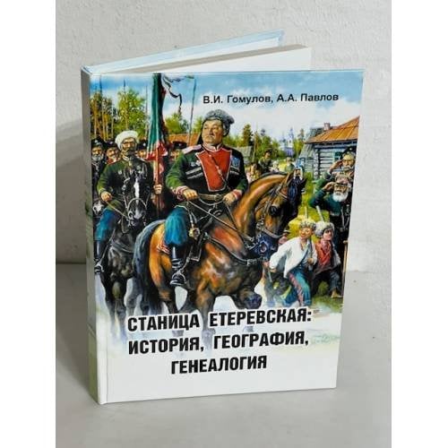 Станица Егеревская: история, география, генеалогия