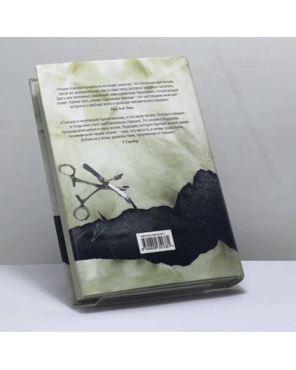 Дополнительное изображение книги «Нейропат»